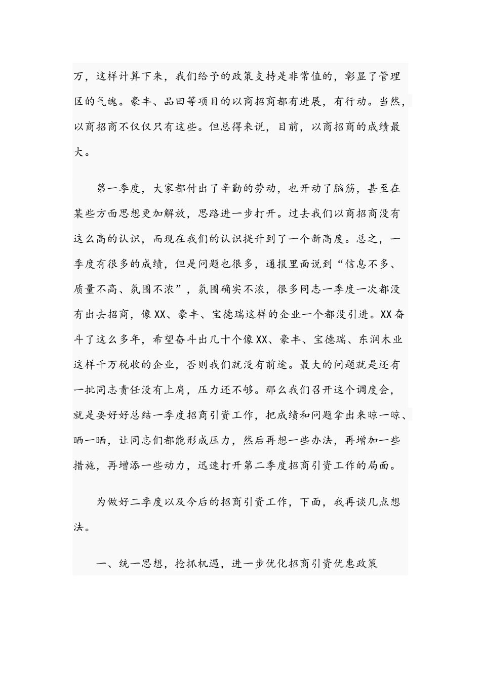 2021年在区年度招商引资工作调度会上的发言范文稿.docx_第2页