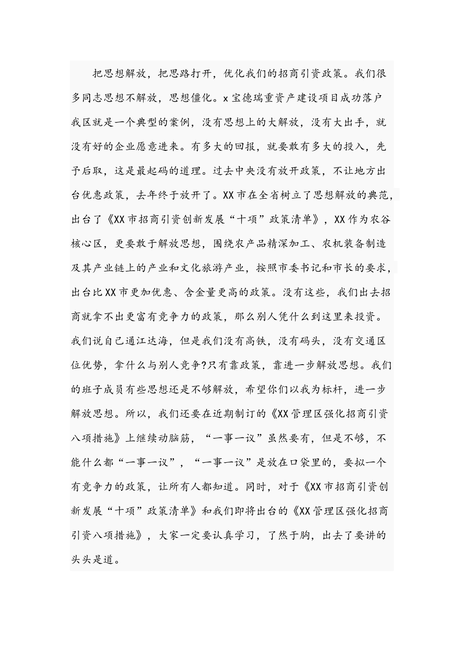 2021年在区年度招商引资工作调度会上的发言范文稿.docx_第3页