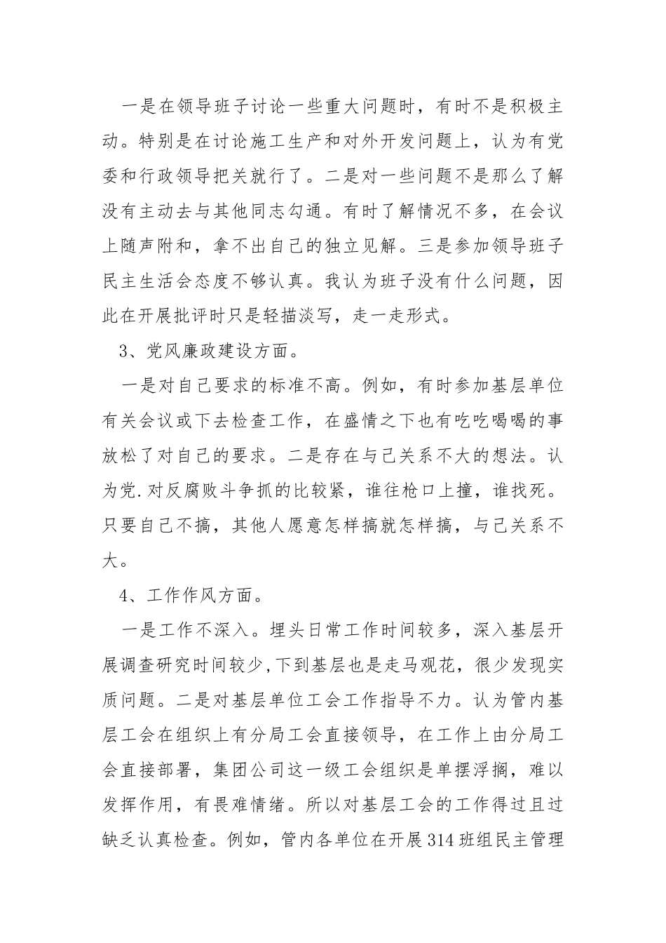 2021先进性教育党性分析材料（领导版例）.docx_第2页