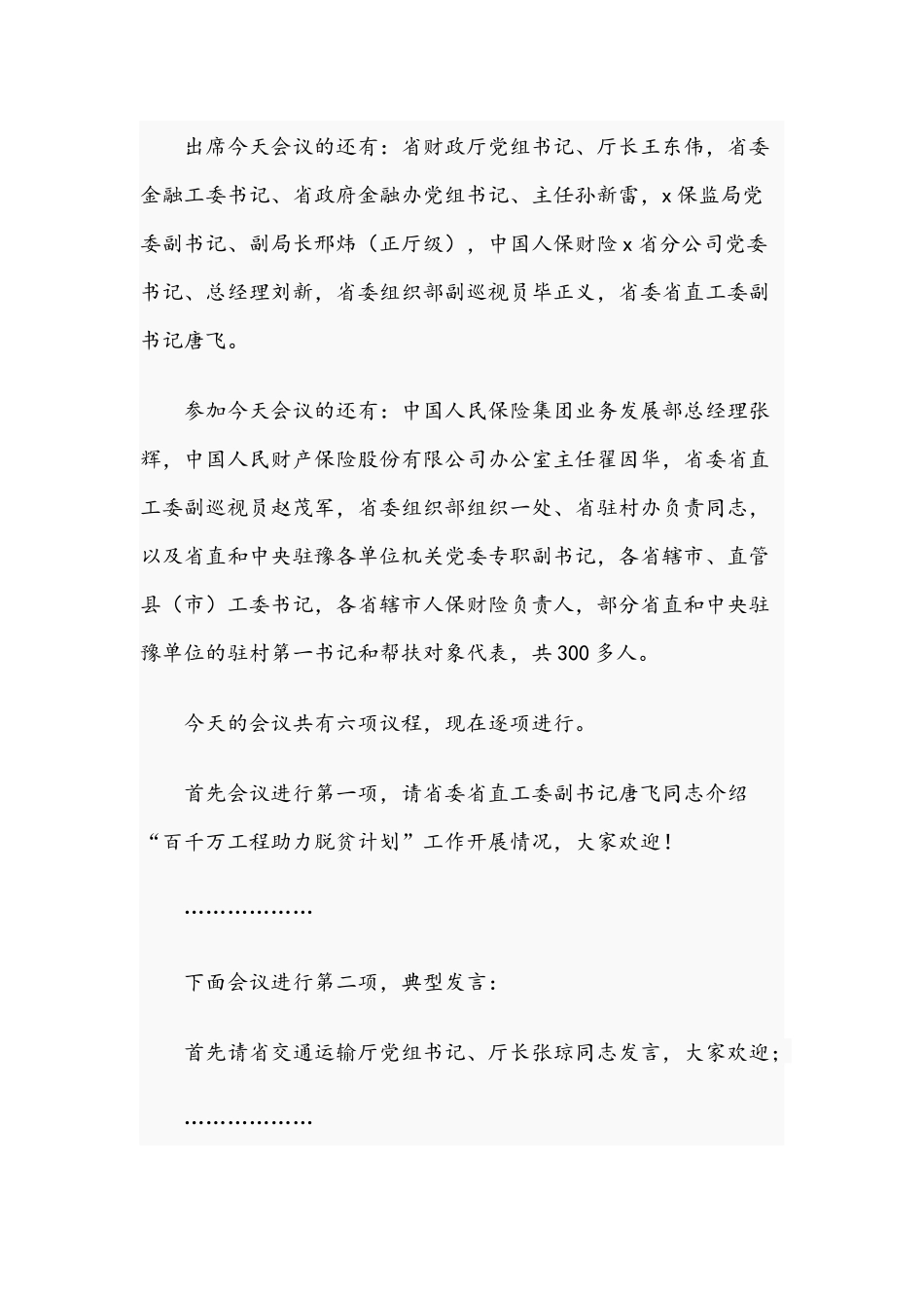 2021年在“政融保”项目启动仪式主持词稿与在“支部主题党日”活动讲话范文.docx_第2页