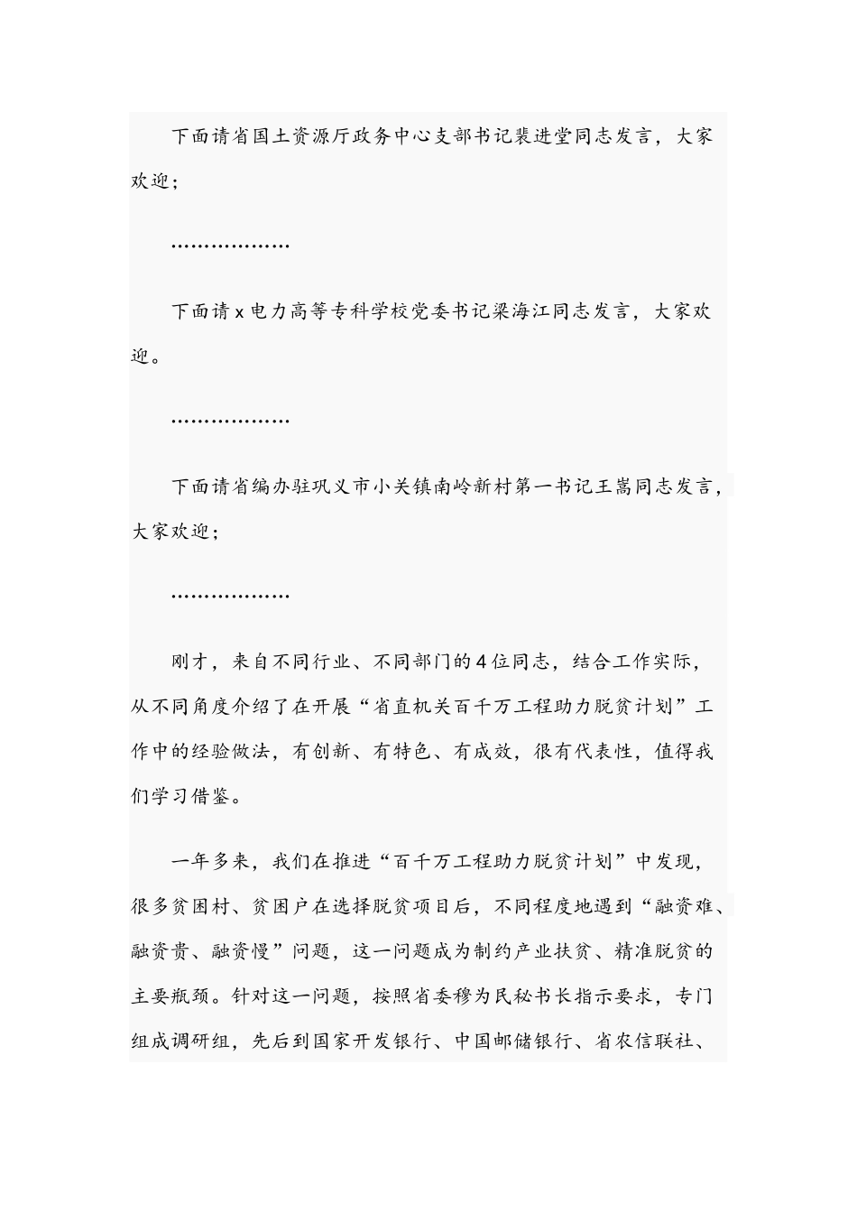2021年在“政融保”项目启动仪式主持词稿与在“支部主题党日”活动讲话范文.docx_第3页