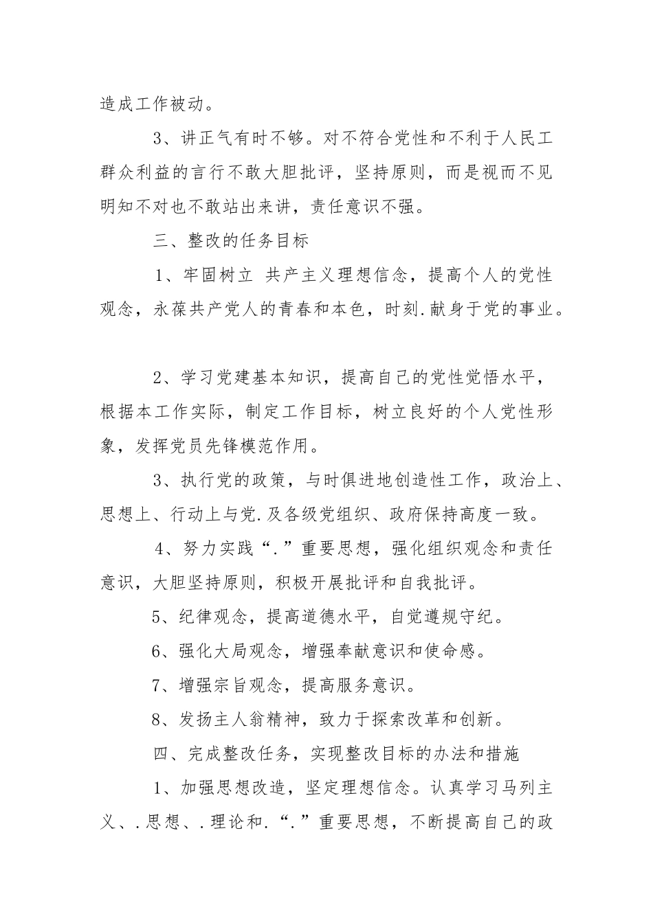 2021先进性教育个人整改方案财政部门人员.docx_第2页