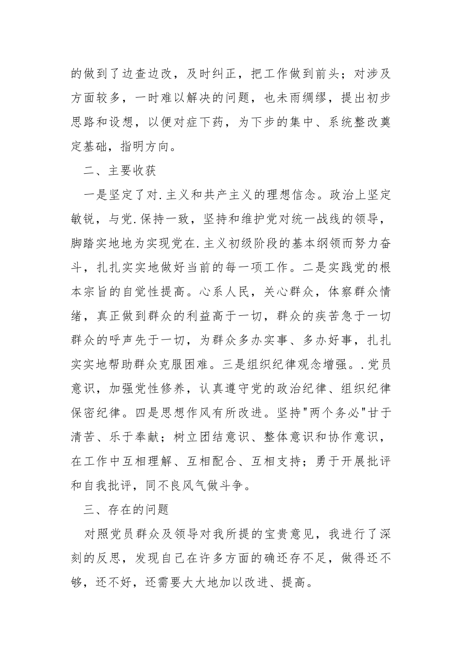 2021先进性教育第二阶段个人总结.docx_第2页