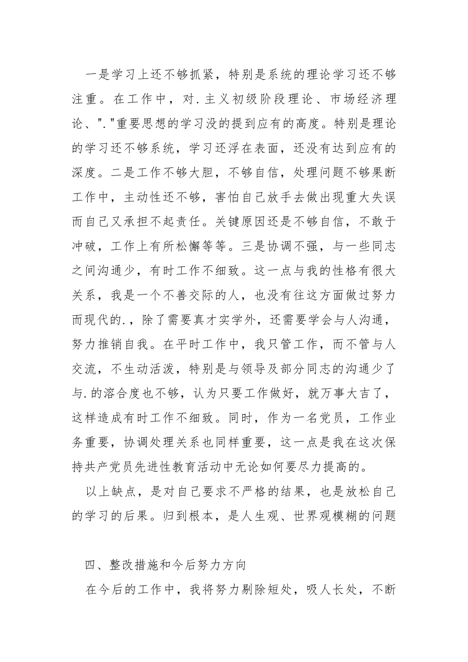 2021先进性教育第二阶段个人总结.docx_第3页