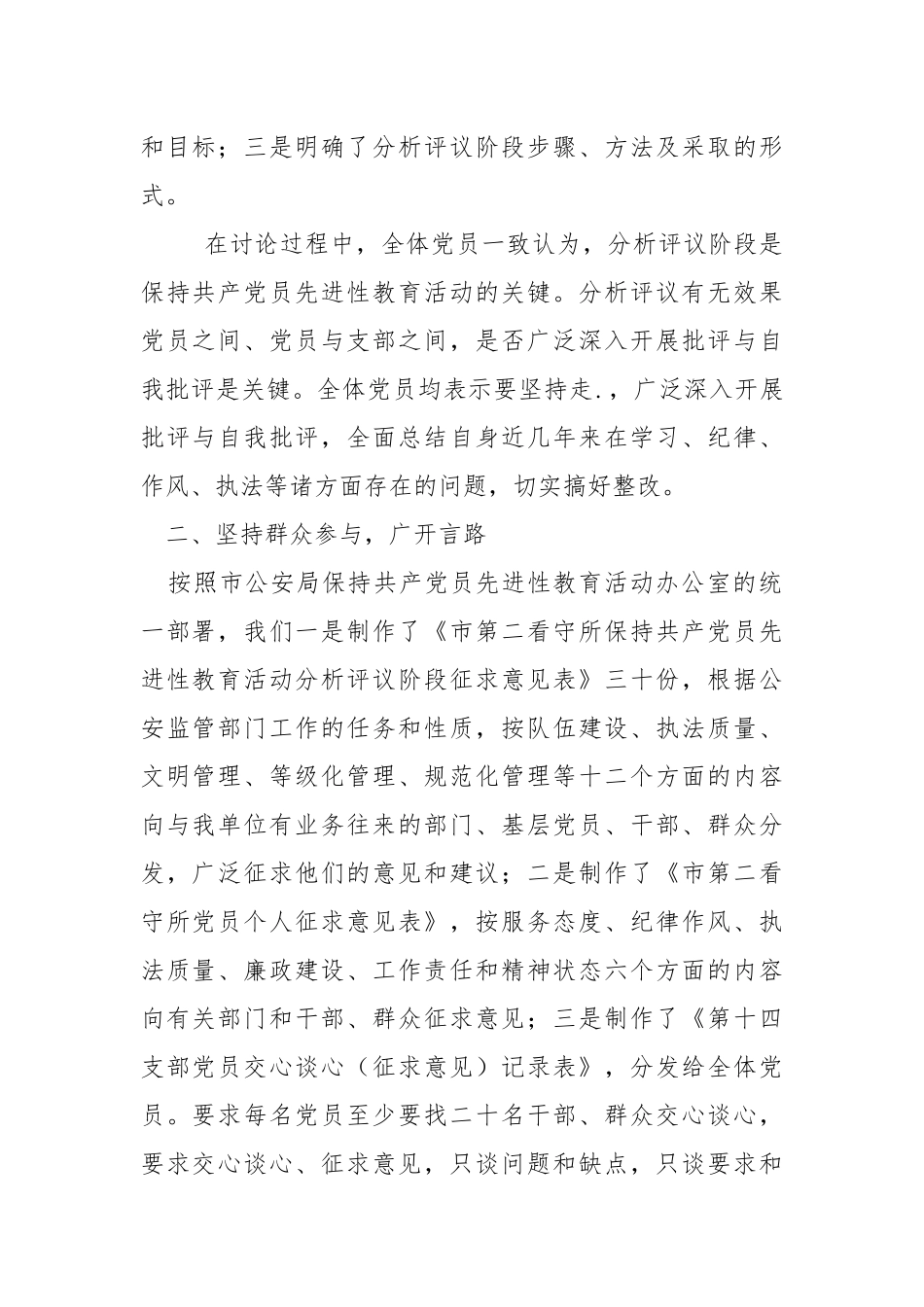 2021先进性教育分析评议阶段工作简报.docx_第2页