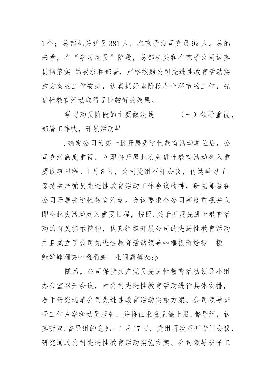 2021先进性教育分析评议阶段动员报告.docx_第2页