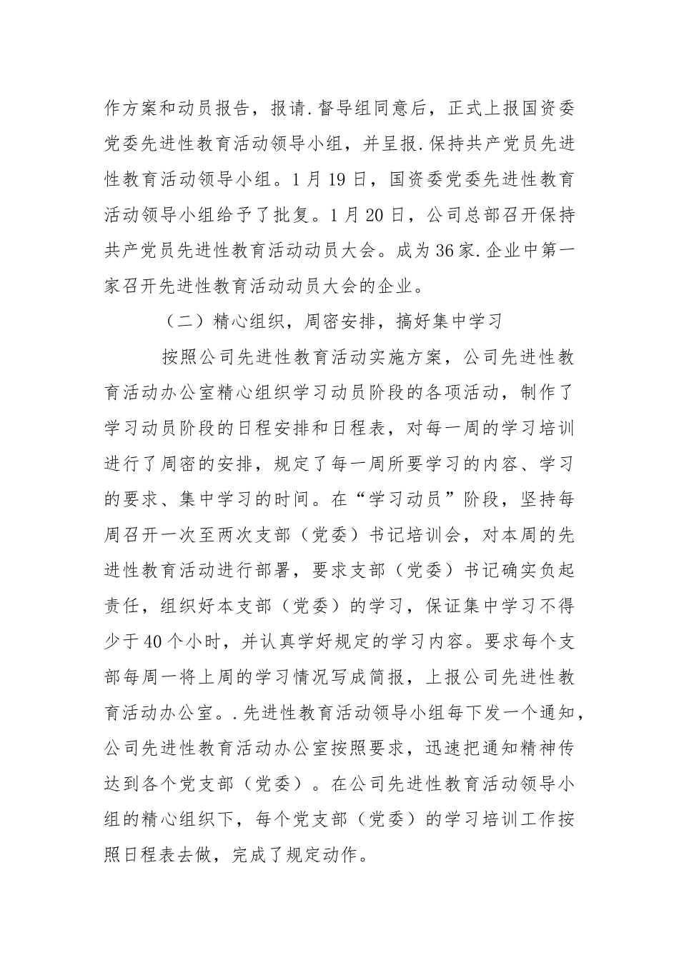 2021先进性教育分析评议阶段动员报告.docx_第3页