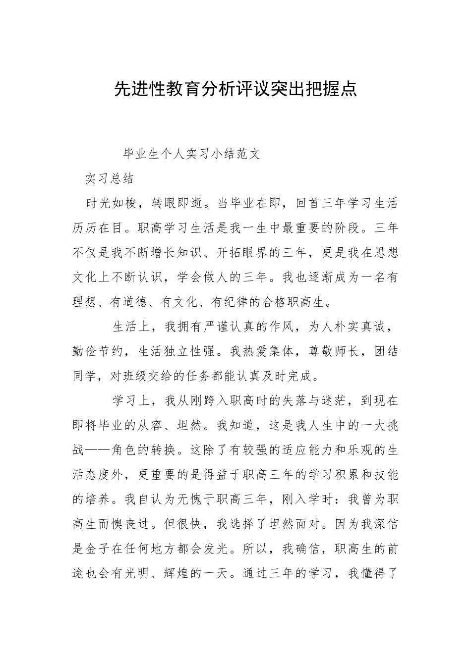 2021先进性教育分析评议突出把握点.docx_第1页