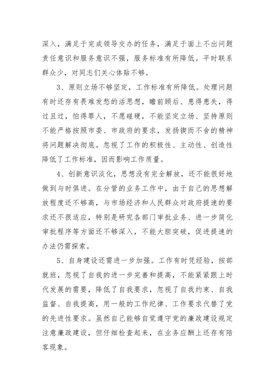 2021先进性教育个人整改方案措施.docx_第2页