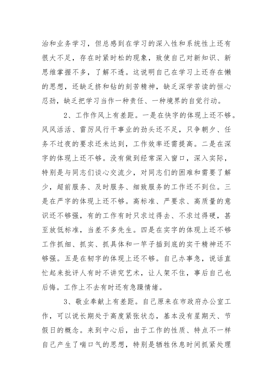 2021先进性教育分析评议与整改提高资料个人版.docx_第2页