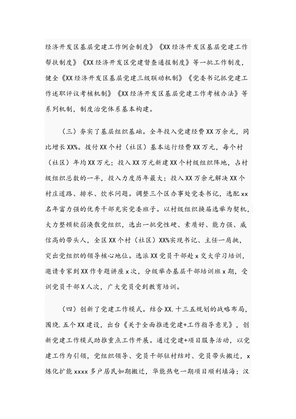 在开发区2021年基层党建工作会议上的讲话范文稿.docx_第2页