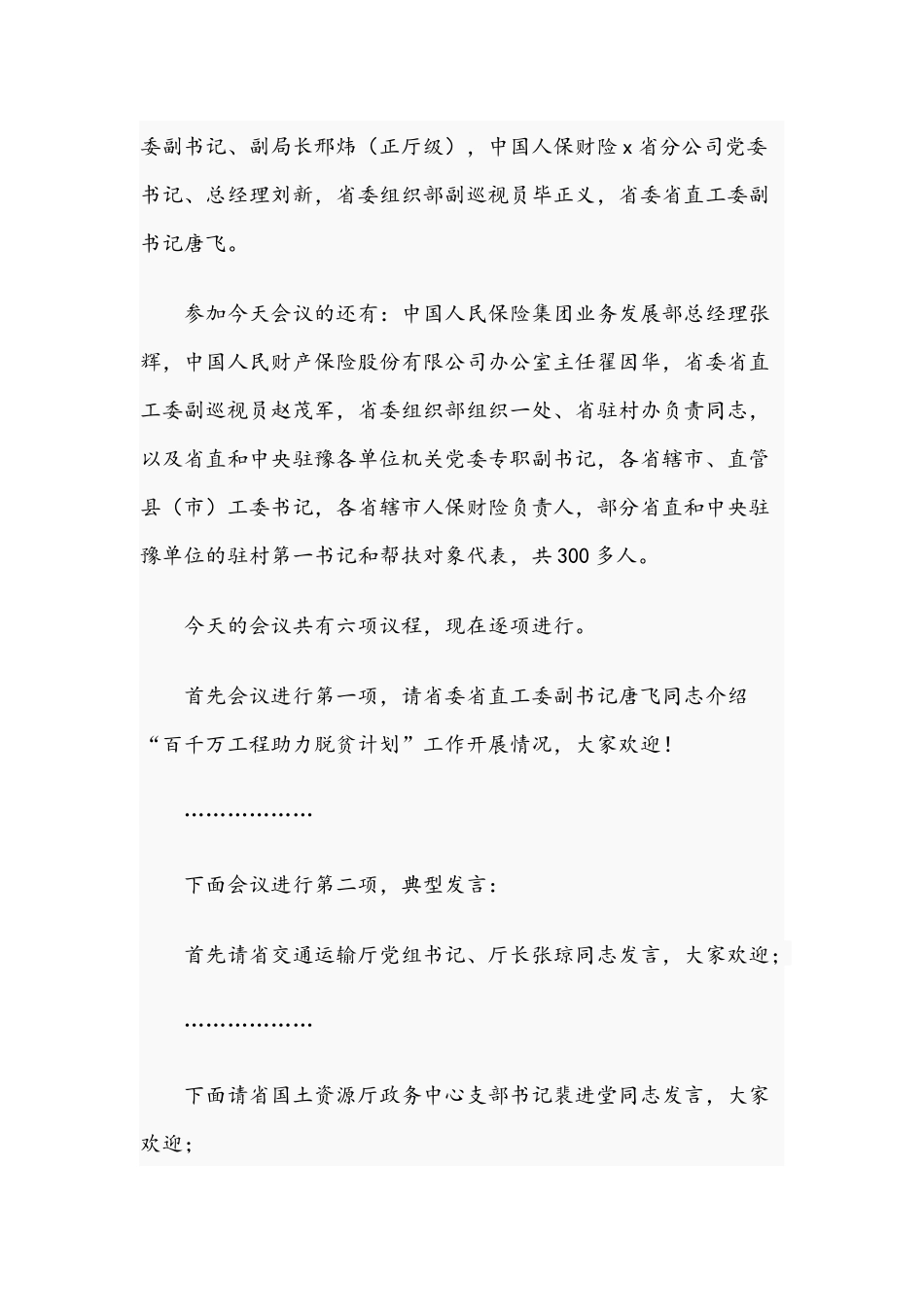 在2021年“政融保”项目启动仪式上的主持词范文稿.docx_第2页