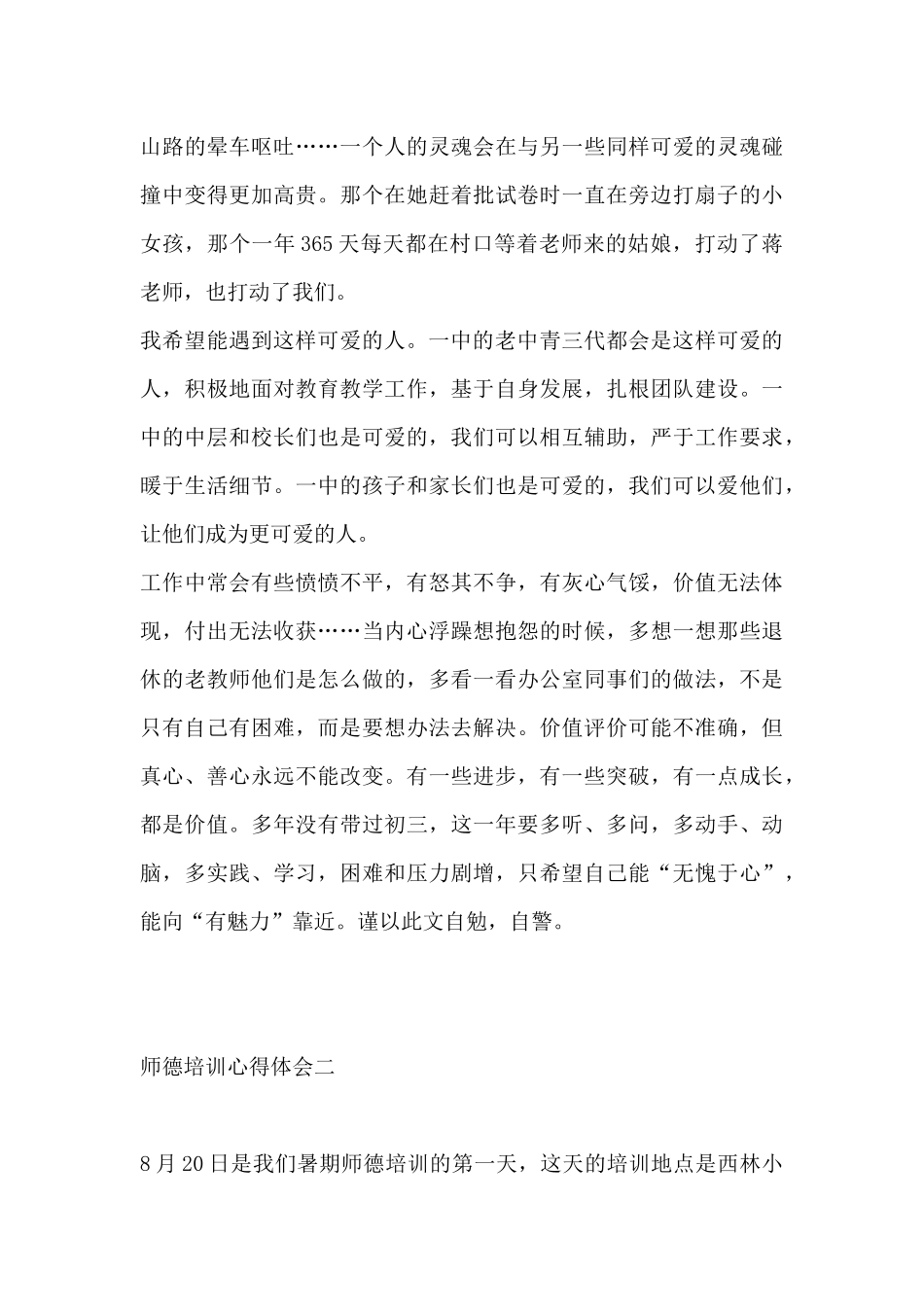 2021师德师风培训心得体会6篇.docx_第3页
