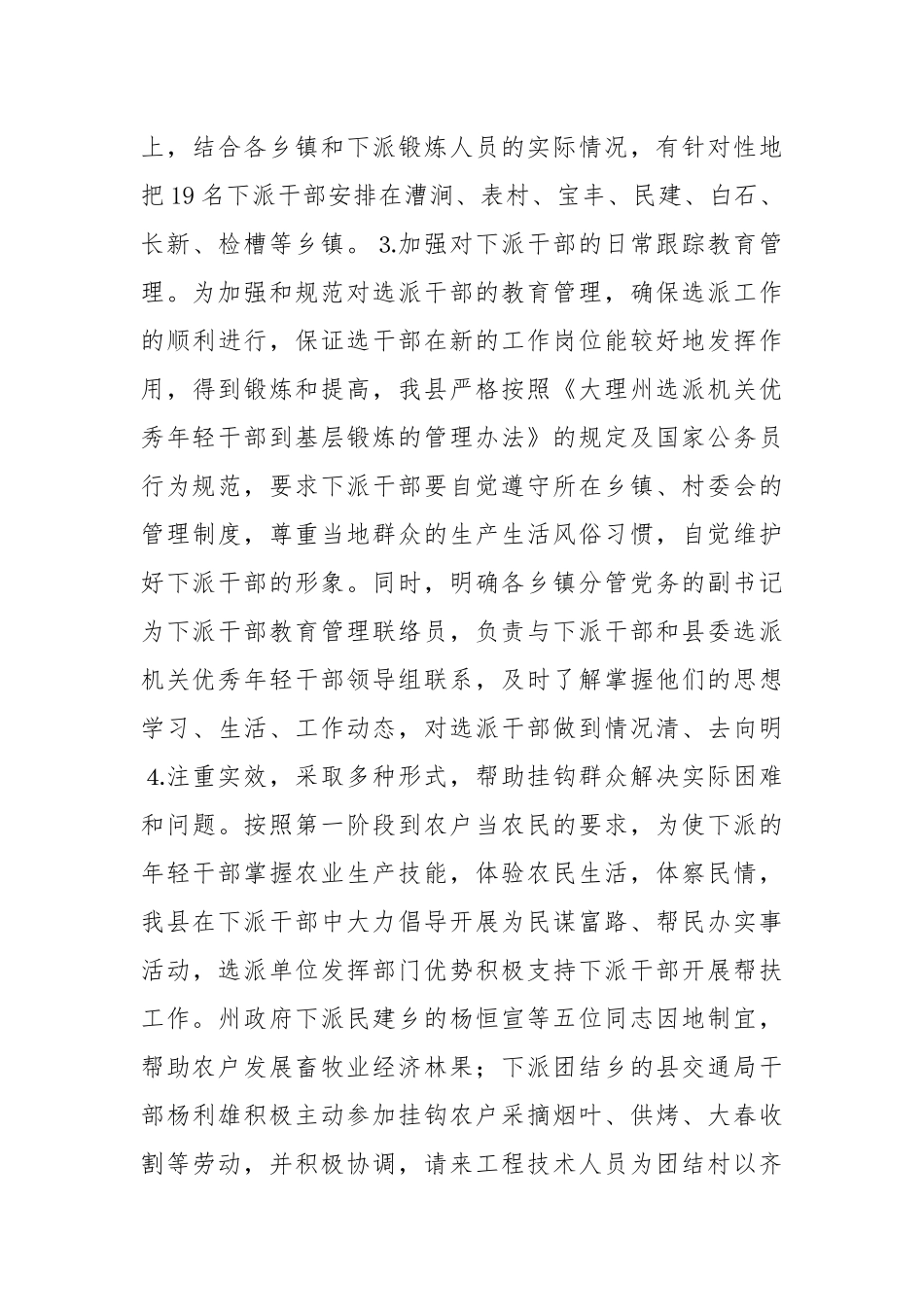 2021下派基层锻炼机关年轻干部近期工作情况的报告.docx_第3页