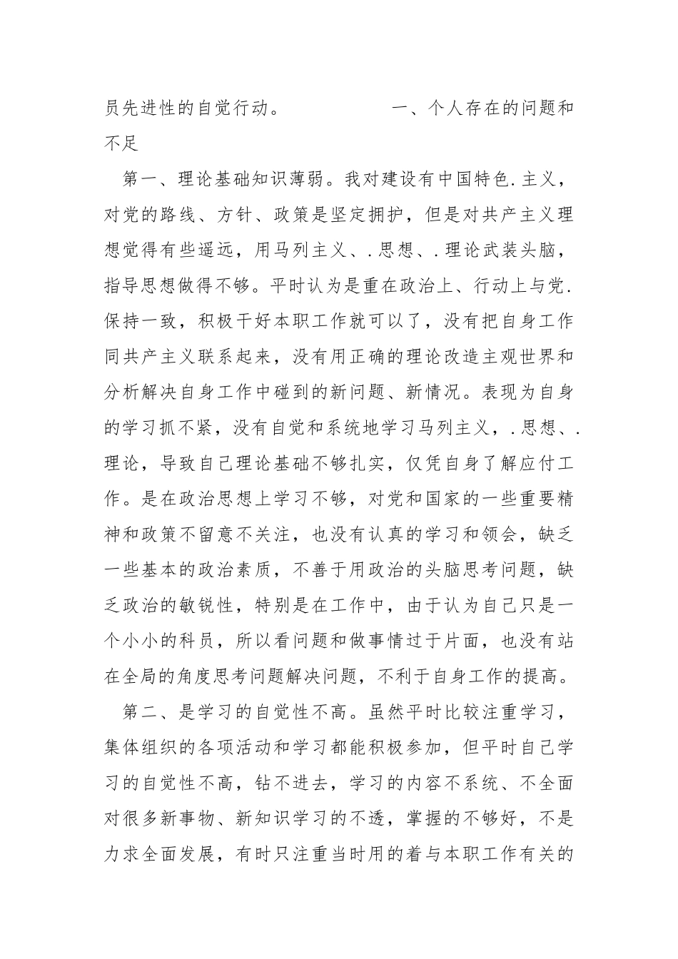 2021先进性教育党性分析材料（通用版）.docx_第2页