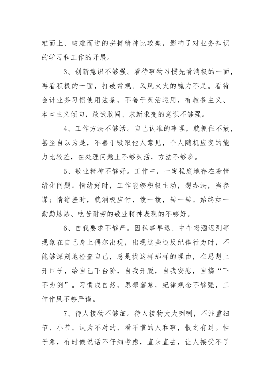 2021先进性教育党员个人整改方案.docx_第2页