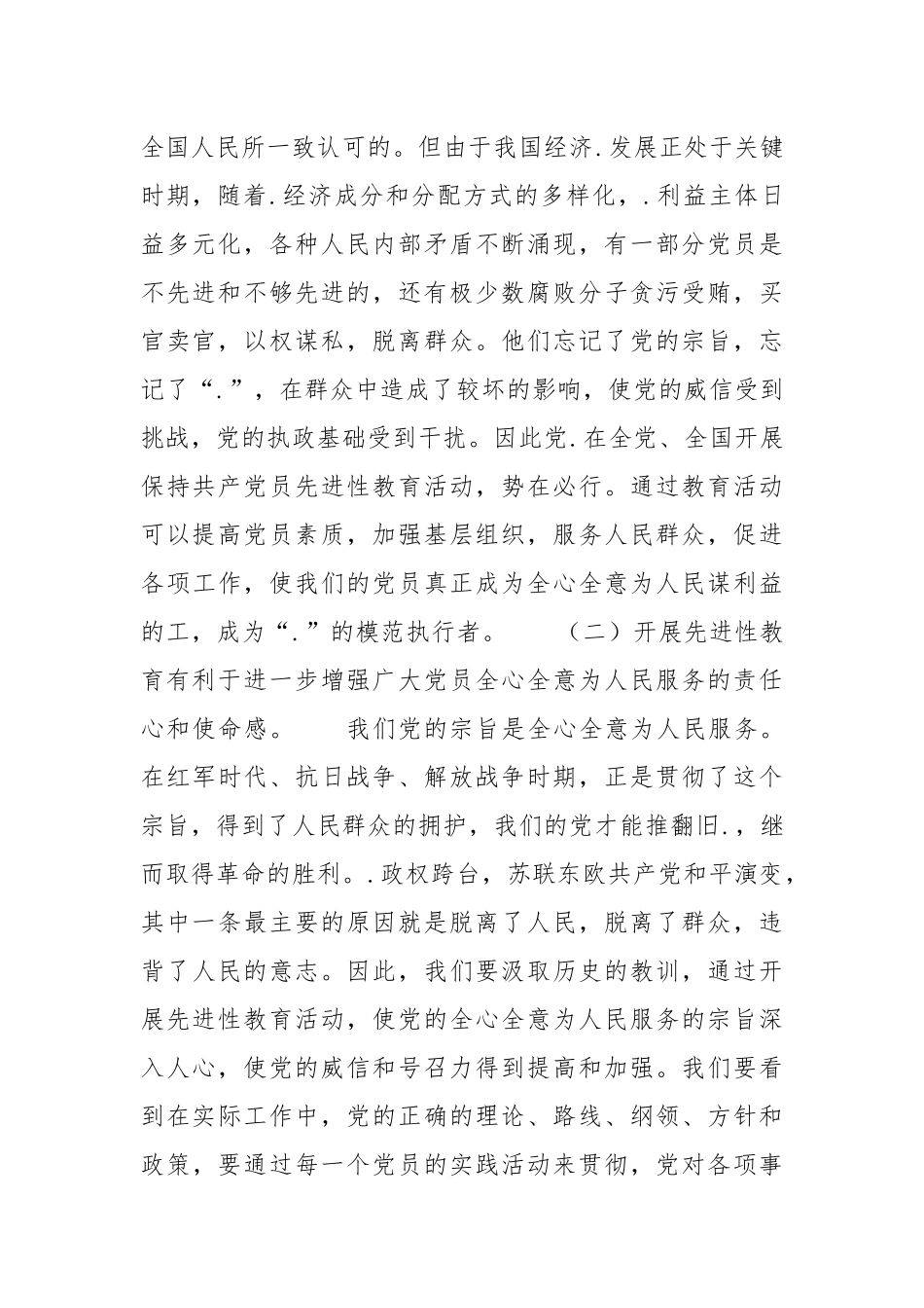 2021先进性教育第一阶段个人小结.docx_第2页