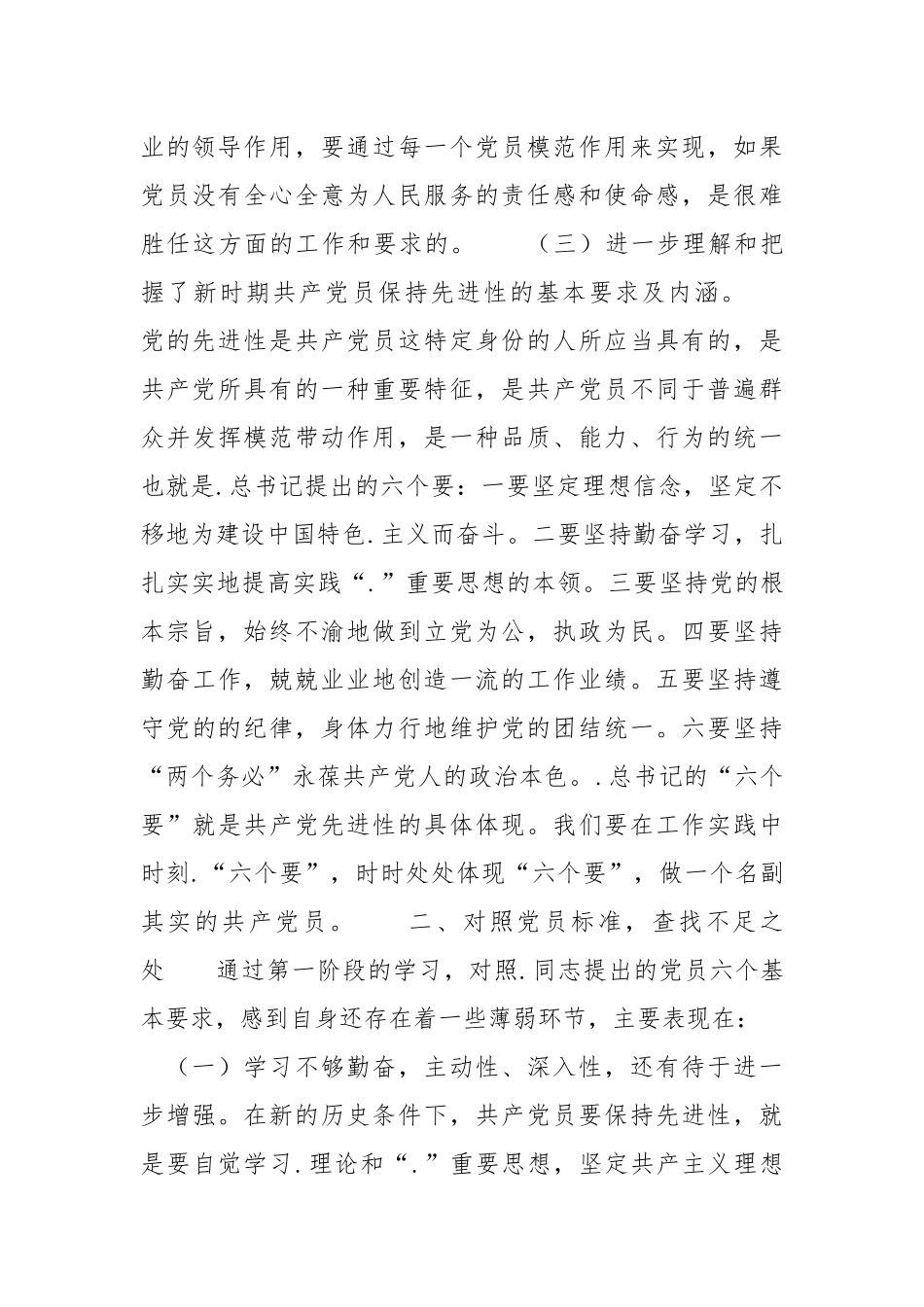 2021先进性教育第一阶段个人小结.docx_第3页