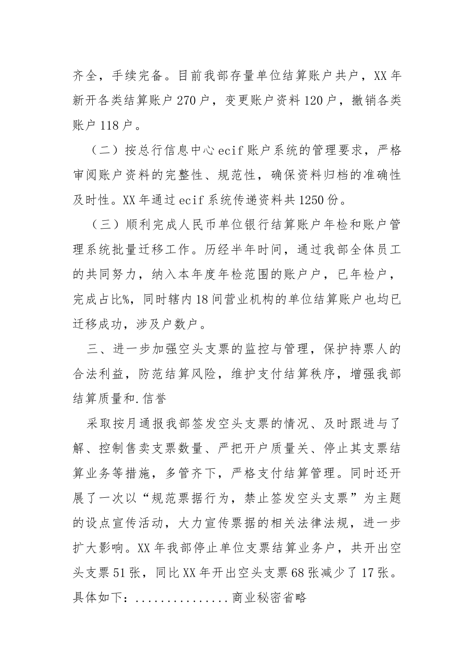 2021先进性教育个人党性剖析.docx_第2页