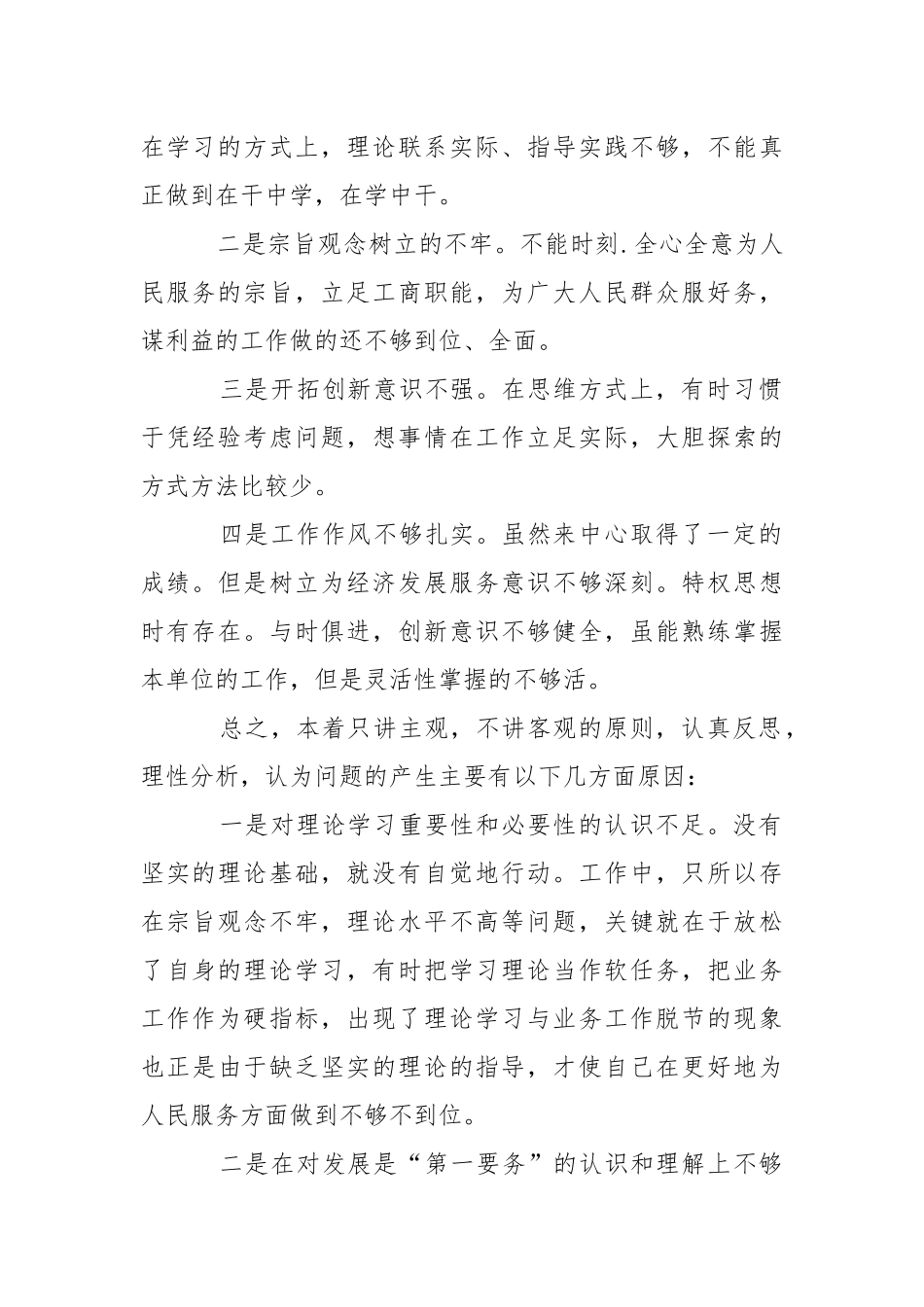 2021先进性教育个人整改方案.docx_第2页