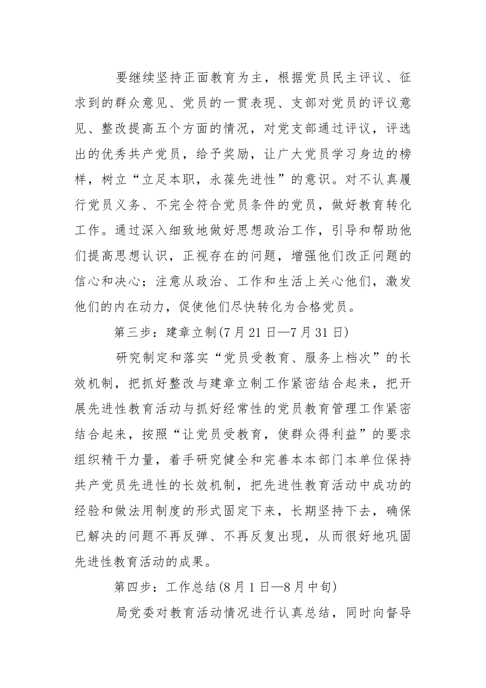 2021先进性教育巩固和扩大整改成果方案.docx_第3页