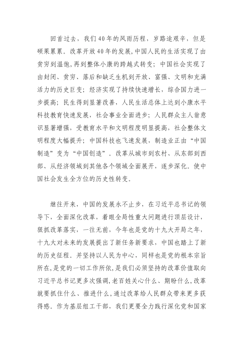 学习改革开放新时期历史研讨发言三.docx_第2页