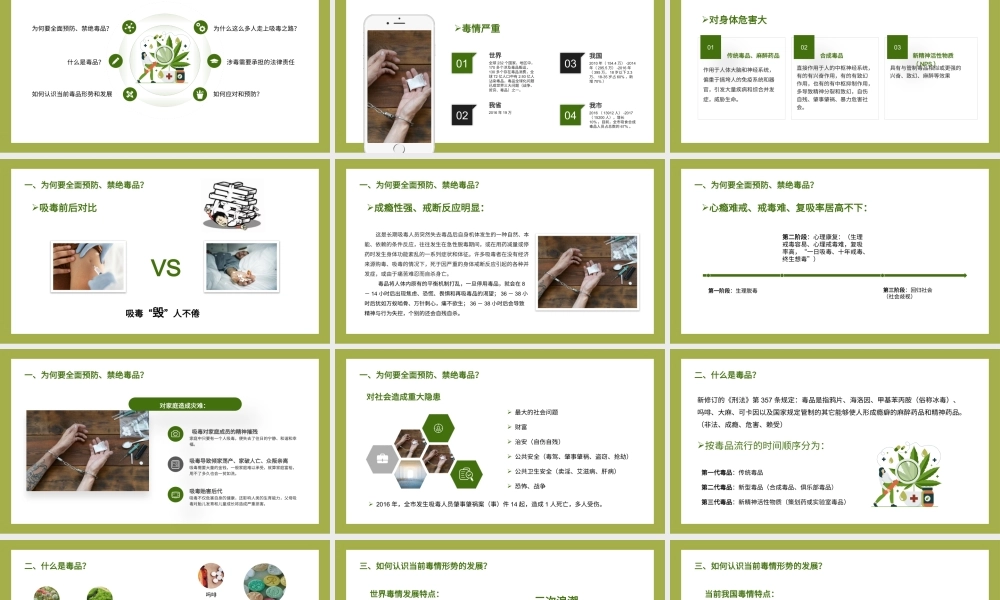 珍爱生命远离毒品禁毒宣传主题班会PPT课件（带内容）3.pptx