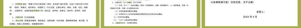 珍爱生命远离毒品禁毒宣传主题班会PPT课件（带内容）3.pptx