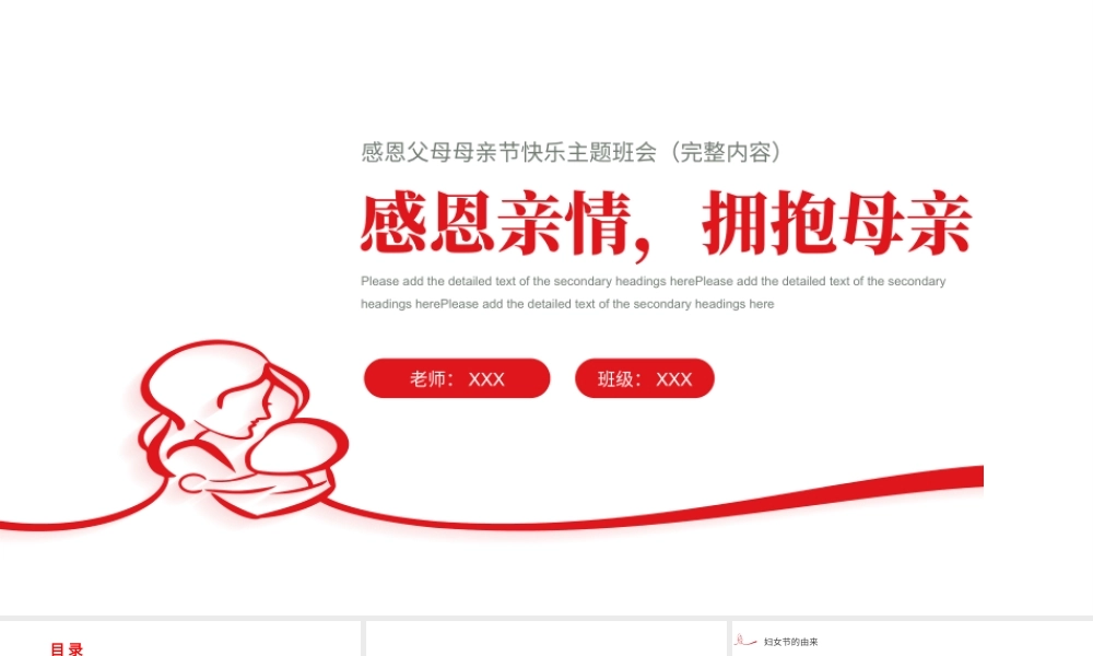 感恩母亲节拥抱母亲主题班会PPT课件（带内容）.pptx
