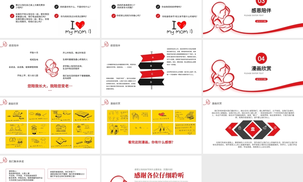 感恩母亲节拥抱母亲主题班会PPT课件（带内容）.pptx