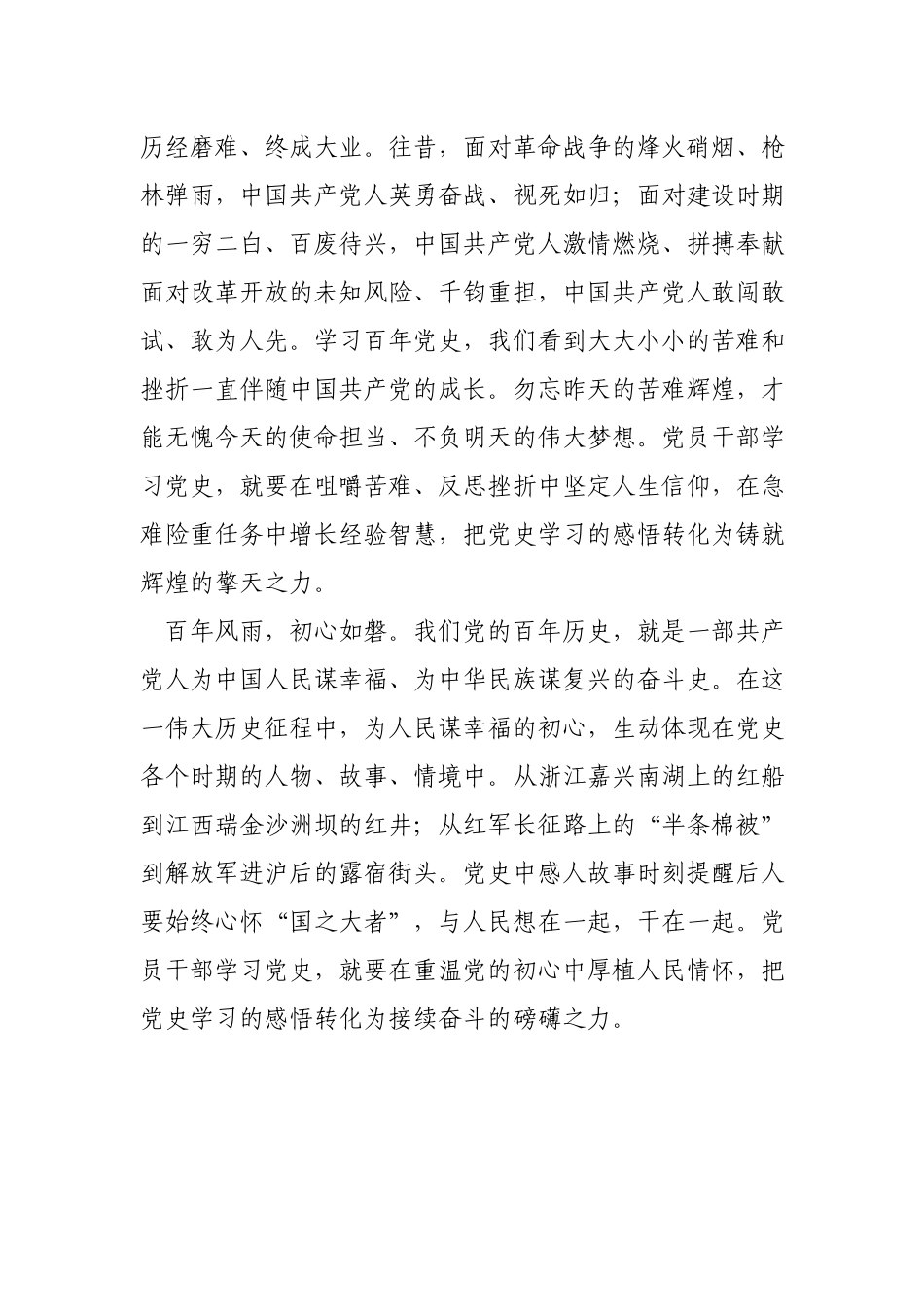 基层党员领导干部关于党史“学史明理”发言材料.docx_第2页