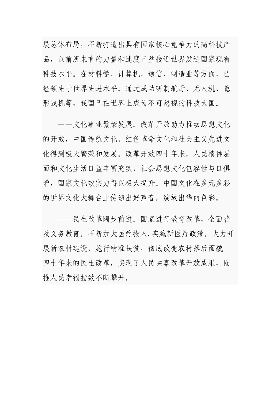 学习改革开放新时期历史研讨发言一.docx_第3页