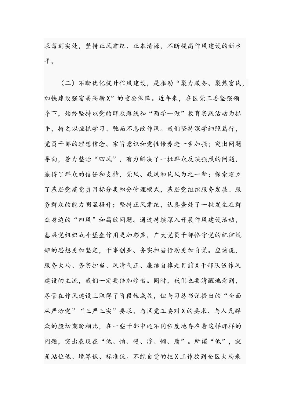 在2021年作风建设优化提升动员会上的讲话稿范文.docx_第3页