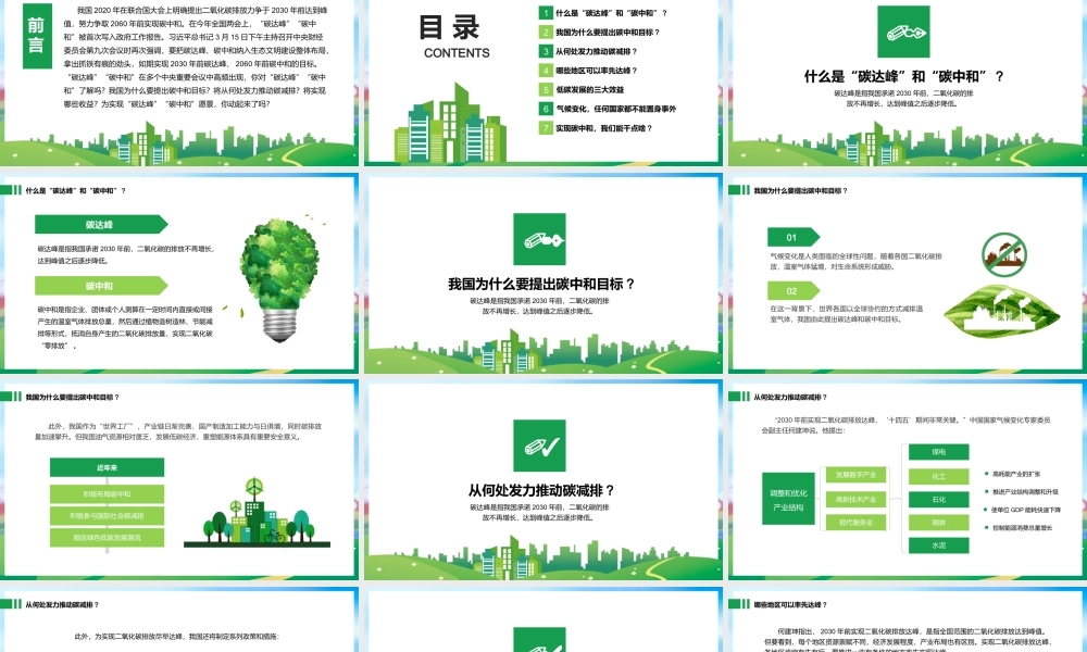 环保节能碳达峰碳中和知识科普宣传公益PPT模板下载.pptx