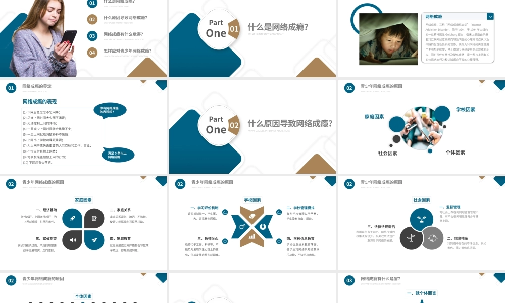 预防沉迷网络主题班会PPT课件（带内容）.pptx