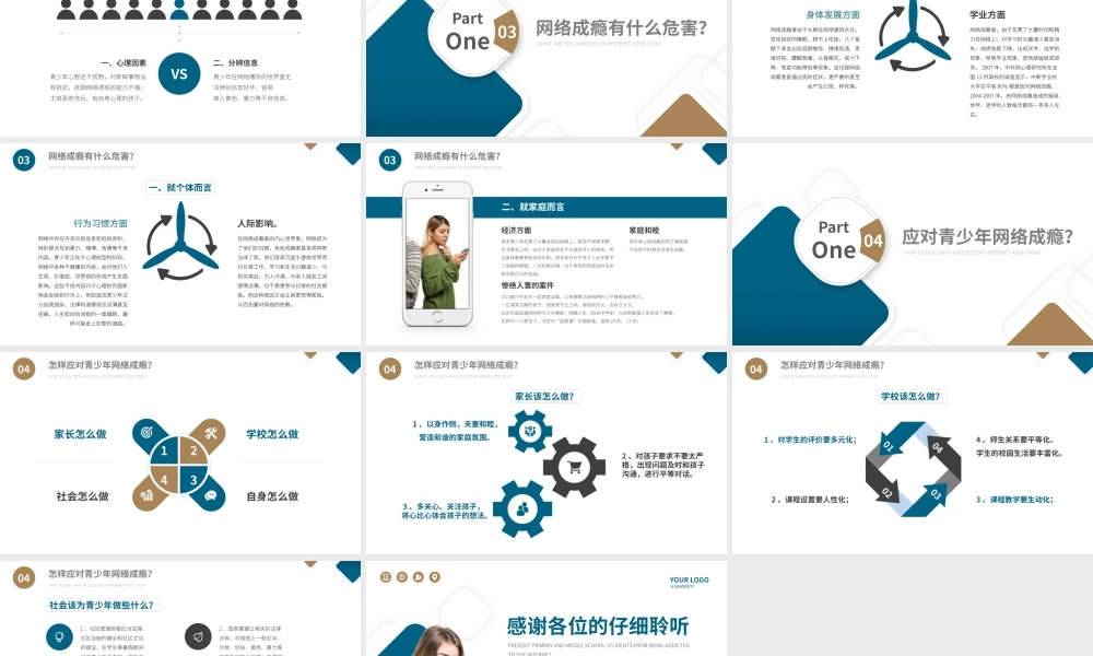 预防沉迷网络主题班会PPT课件（带内容）.pptx