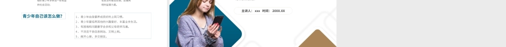 预防沉迷网络主题班会PPT课件（带内容）.pptx