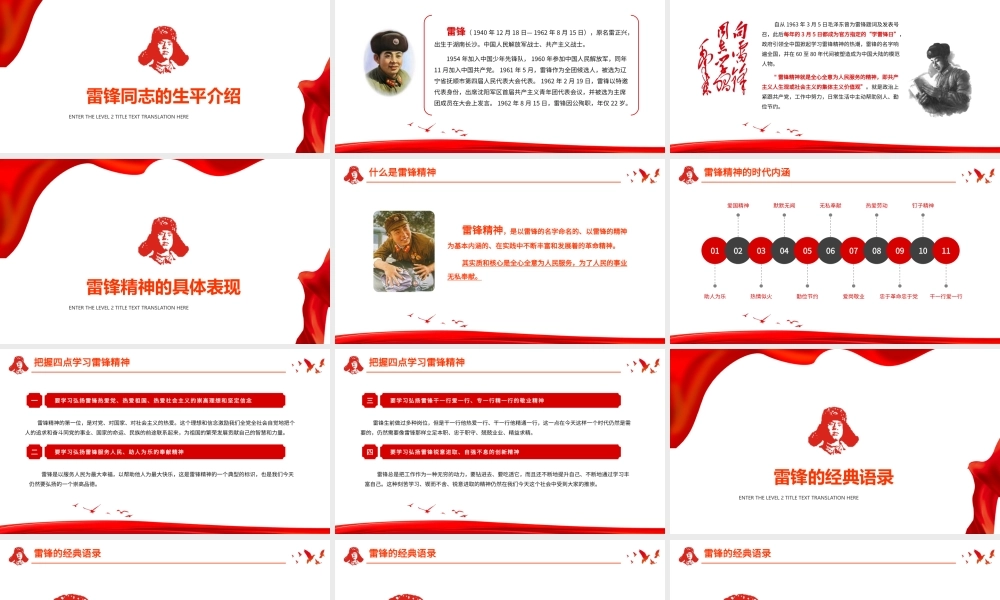 学习雷锋精神践行榜样力量学习雷锋纪念日主题班会活动PPT课件（带内容）.pptx
