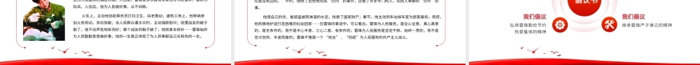 学习雷锋精神践行榜样力量学习雷锋纪念日主题班会活动PPT课件（带内容）.pptx