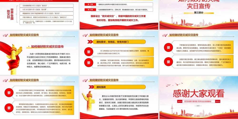 512防震减灾日防范化解灾害风险筑牢安全发展基础宣传教育PPT课件（带内容）2.pptx