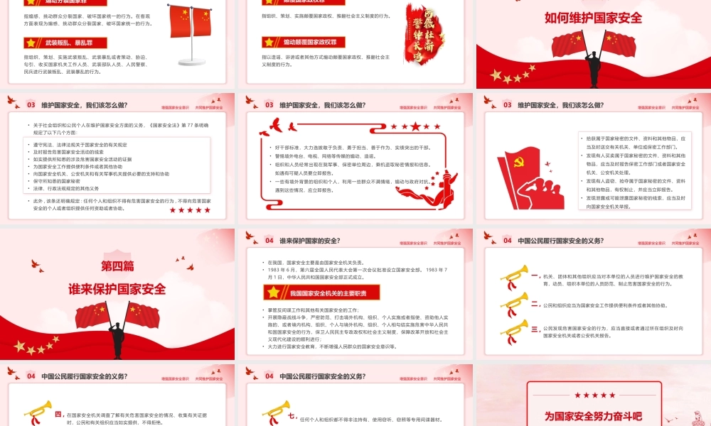 全民国家安全教育日PPT模板下载.pptx