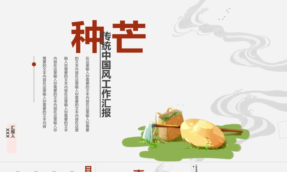 传统节气芒种工作汇报PPT模板下载.pptx