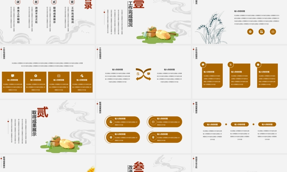 传统节气芒种工作汇报PPT模板下载.pptx