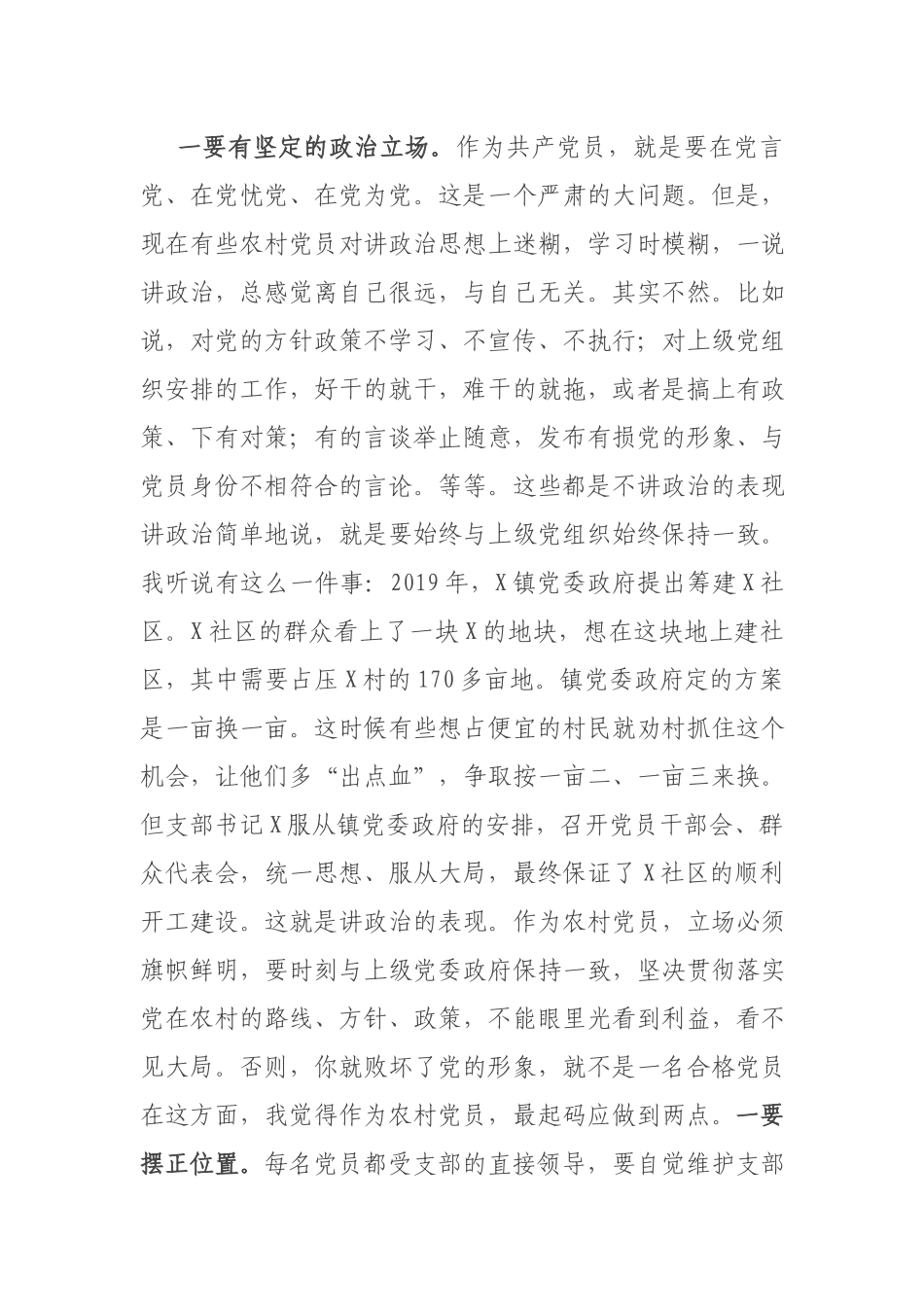 2篇专题党课：做新时期合格农村党员.docx_第2页