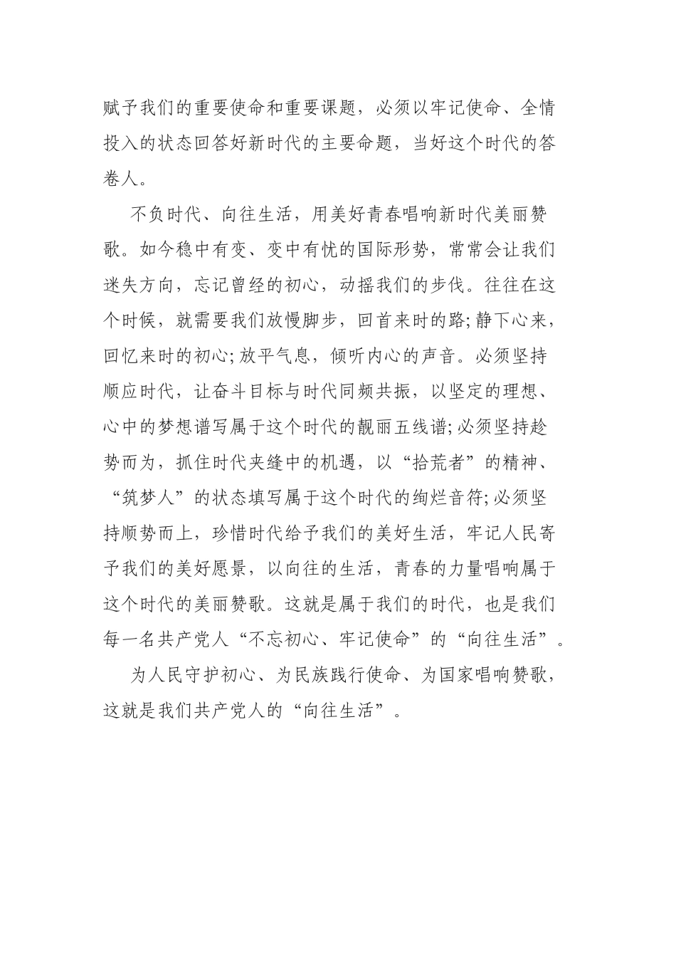 党委书记党史学习教育“学史明理”发言材料.docx_第3页