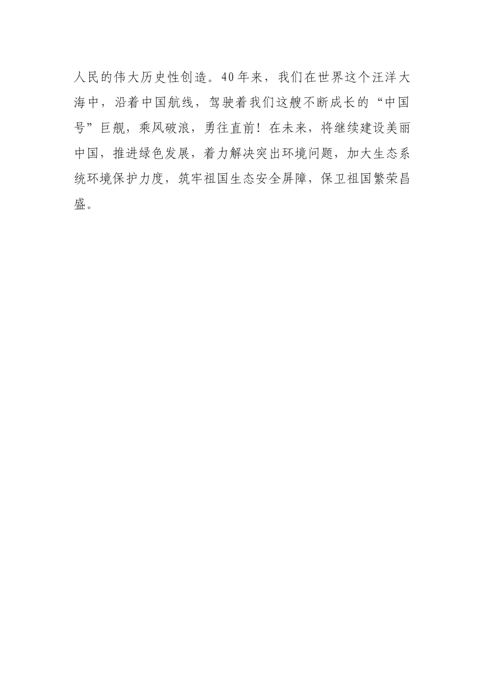 学习改革开放新时期历史研讨发言四.docx_第3页
