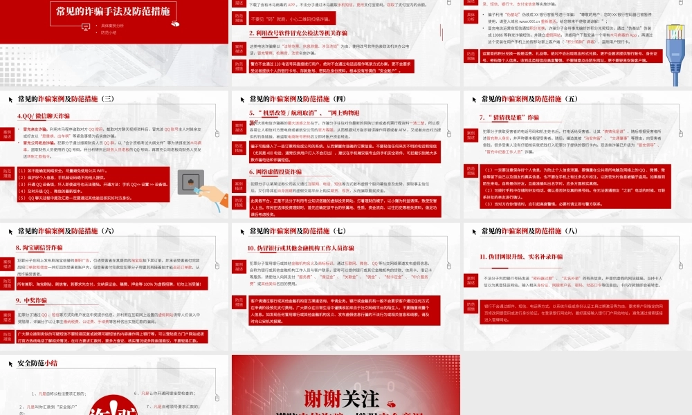 电信诈骗主题教育PPT模板下载.pptx