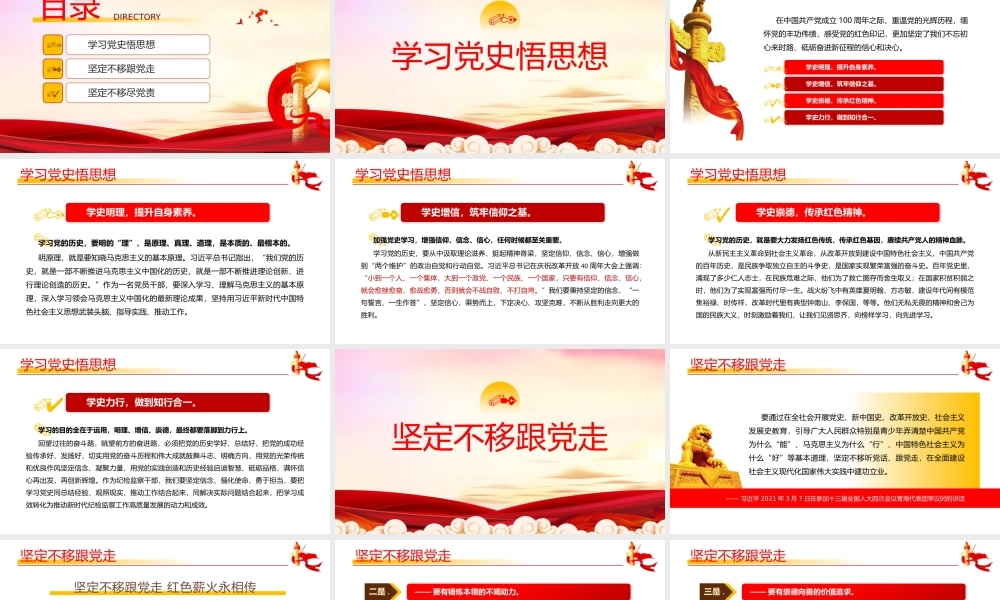 七一学习传承精神党课PPT模板下载.pptx