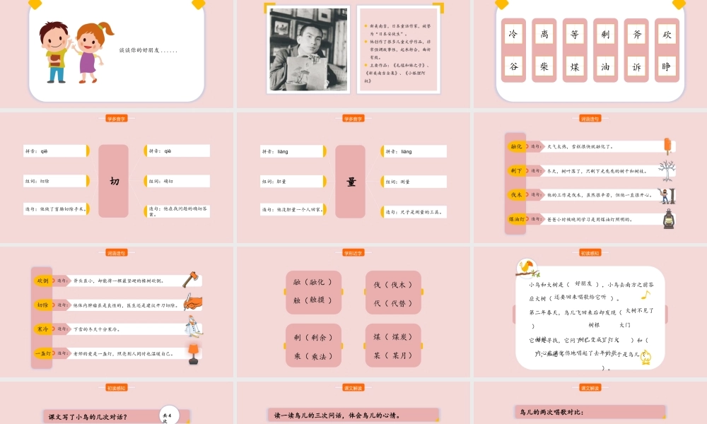 小学语文人教部编版三年级上册《去年的树》教学课件PPT模板下载.pptx