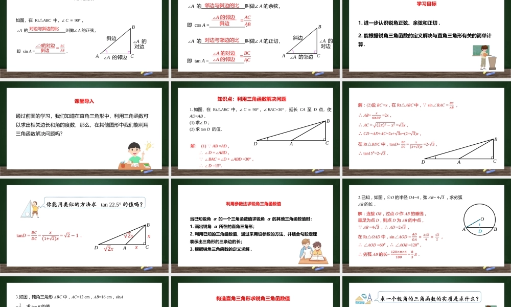 人教数学九年级下册课件锐角三角函数课时4PPT模板下载.pptx